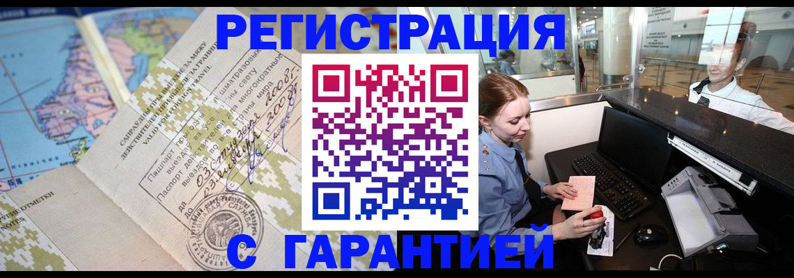 временная регистрация надежно в Десногорске