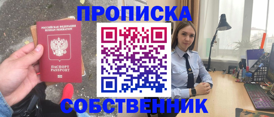 прописка поиск в Десногорске