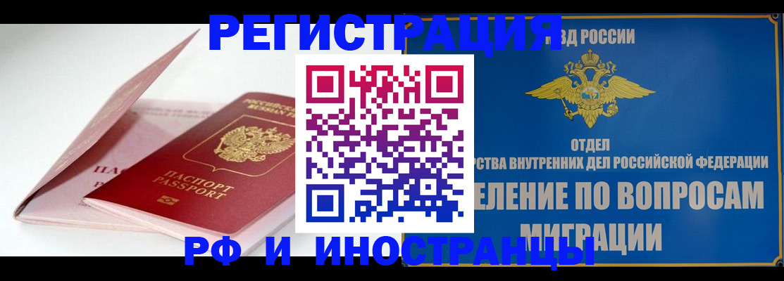 временная прописка в Десногорске