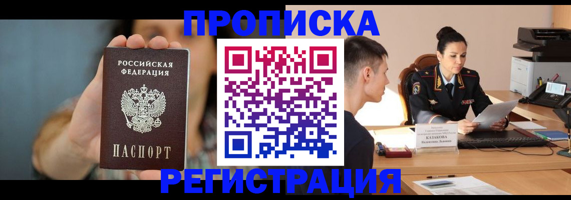 где прописаться в Десногорске