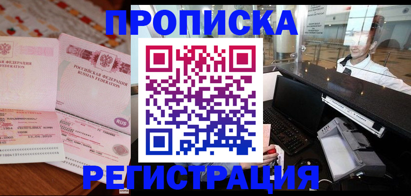 временная регистрация законно в Десногорске