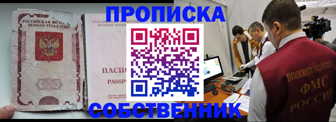 прописка для школы в Десногорске