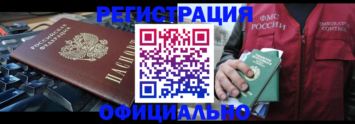 прописка регистрация в Десногорске