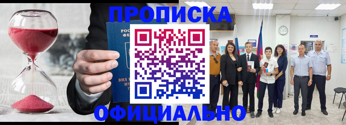 прописка гарантия в Десногорске